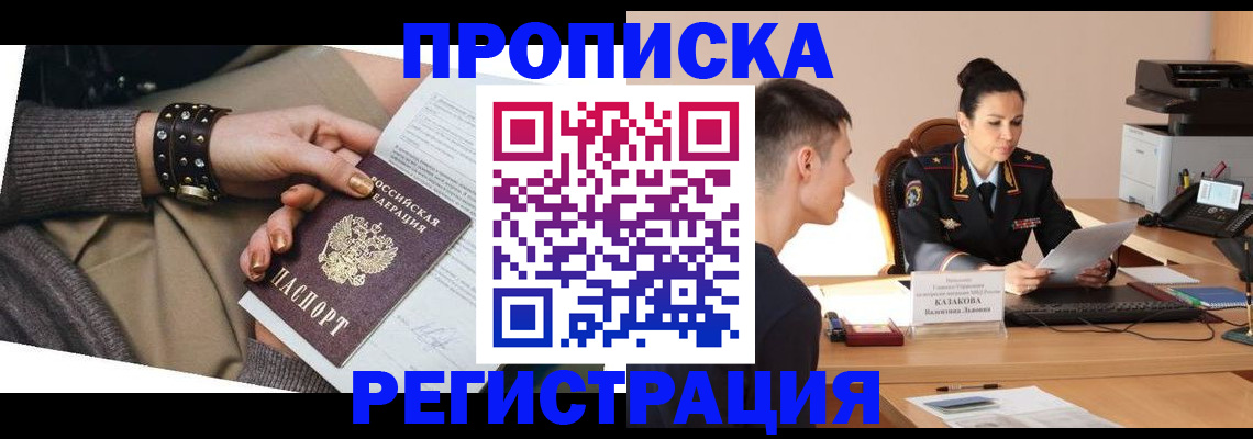 прописка гарантия в Сегеже