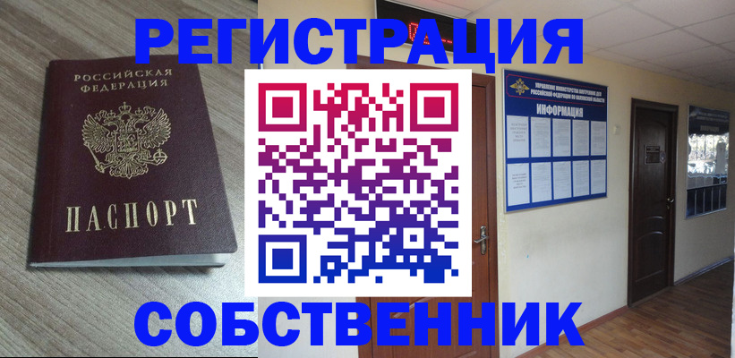 прописка в квартире в Сегеже